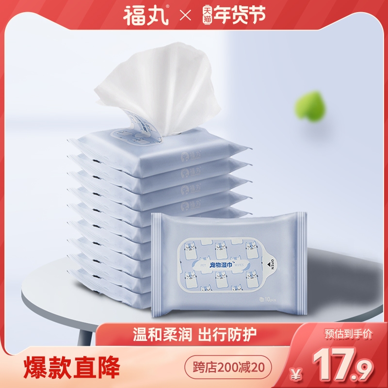 Fuwan pet wet wipes portable packaging cat dog antibacterial deodorant wet paper towel cleaning wet paper towel 10 pump * 10 packs
