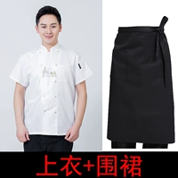 Белый фартук, короткий рукав