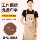 Фартук для работы, кофейный чай с молоком для маникюра, водонепроницаемый цветочный магазин, делается под заказ, с печатью вашего логотипа