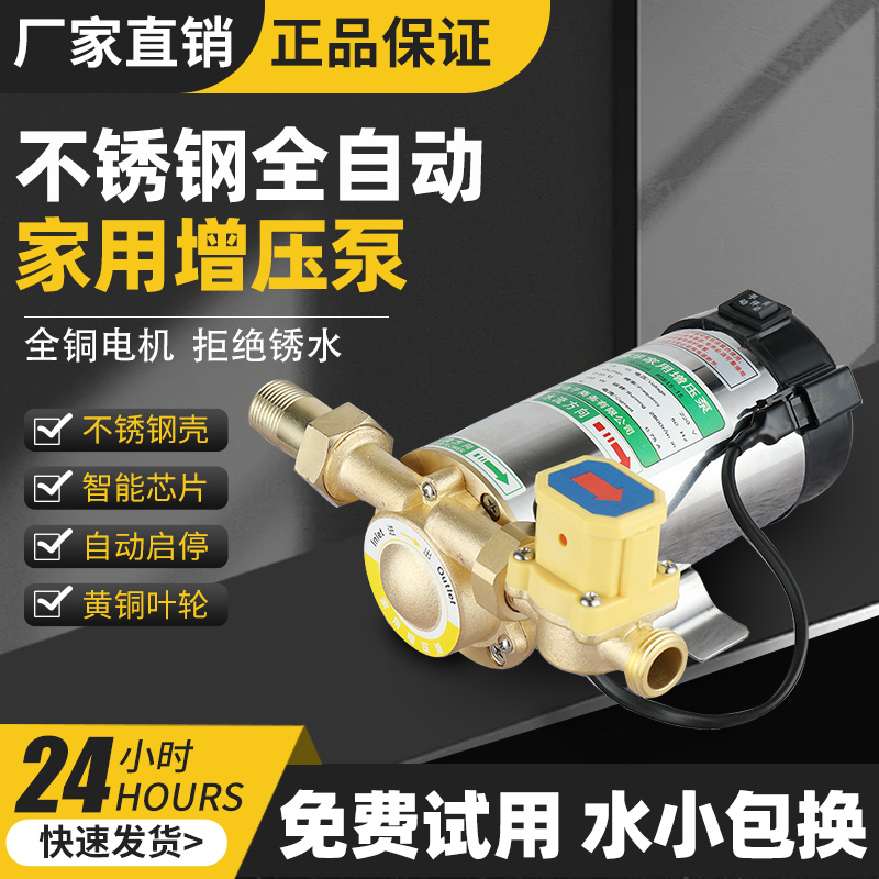 Tap Water Booster Pump Small Household Fully Automatic Silent Solar Water Heater Shower Pipe Pressure Pump 220V Tap Water Booster Pump Small Household Fully Automatic Silent Solar Water Heater Shower Pipe Pressure Pump 220V
