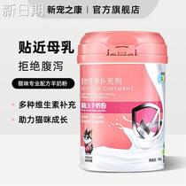 New favorite kitten milk powder milk powder special goat milk powder lactation period newborn nutrition kitten milk powder 300g