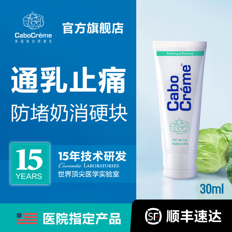 cabocreme curl soothing milk during lactation anti-blockage milk through breast gland unclogging swollen milk through milk to milk nodulation 30ml