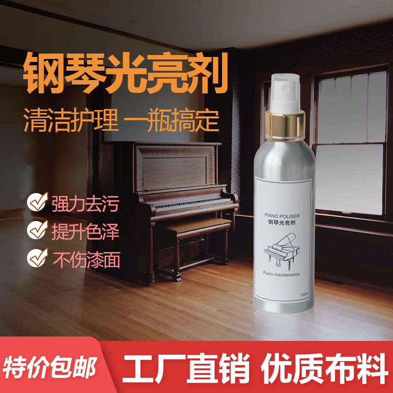 Piano cleaner Maintenance agent Maintenance agent brightener Cleaning piano stool maintenance wipe liquid Cleaning agent bright wax liquid