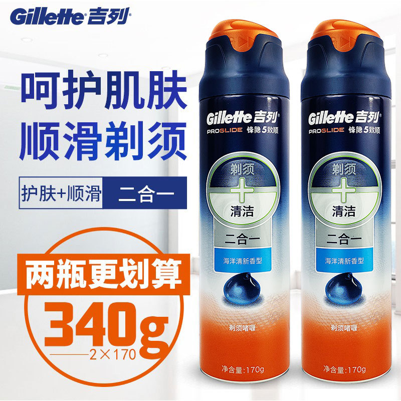 Gillette Shaving Gel 170g*2 Fusion Proglide Manual Razor Men's Shaving Foam 2-in-1 Ocean Type