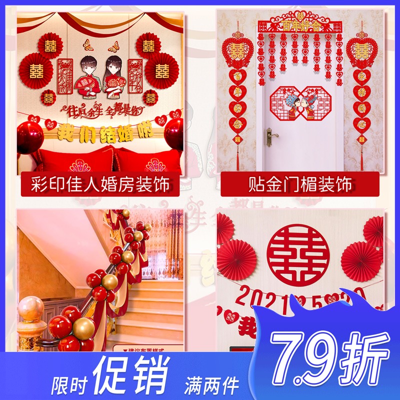 Wedding Festive flower decoration Wave Flag Chinese Creative Wedding Living room Bedroom Scene wedding Room Placement suit