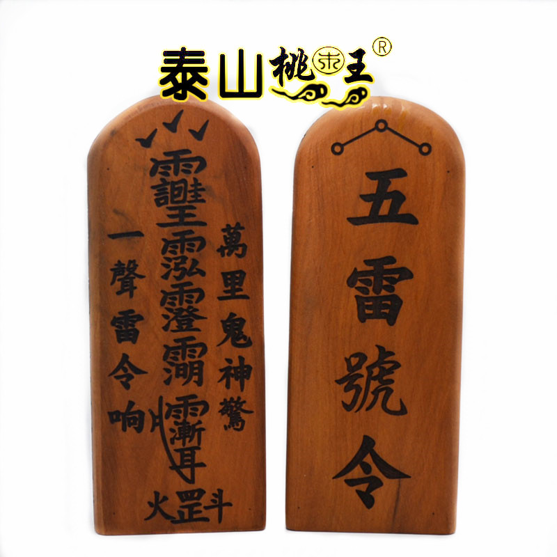 Taoist supplies red heart jujube token jujube wooden zhongyilong Hushan five Thunder order twenty-eight stars taboo word token