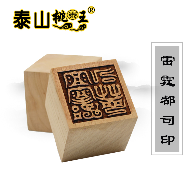 Peach wood Thunderbolt government seal Thunderbolt print single-sided print