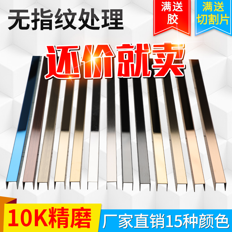 Stainless steel wrapping strip u type decorative line background wall embedded metal line closed edge sealing strip 90 degrees