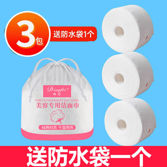 Dianfei disposable facial cleansing towel 3 rolls pure cotton facial cleansing towel female beauty salon special towel beauty facial towel