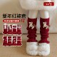 New Year red socks set, cute warm pile socks with a sense of atmosphere