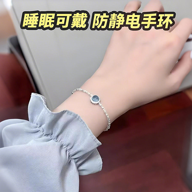 Anti-static bracelet that can be worn while sleeping, exquisite and practical