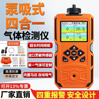 Pump-Type Four-In-One Gas Detector, Portable Combustible Oxygen Ammonia Gas Detector and Alarm for Limited Spaces