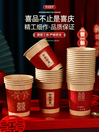 结婚用品大全喜字纸杯水杯婚礼婚庆加厚喜事一次性喜杯子订婚喜杯