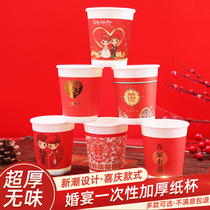 Wedding paper cup Disposable Daquan cup Wedding thickening Wedding wedding toast tea happy cup Festive supplies Red water cup