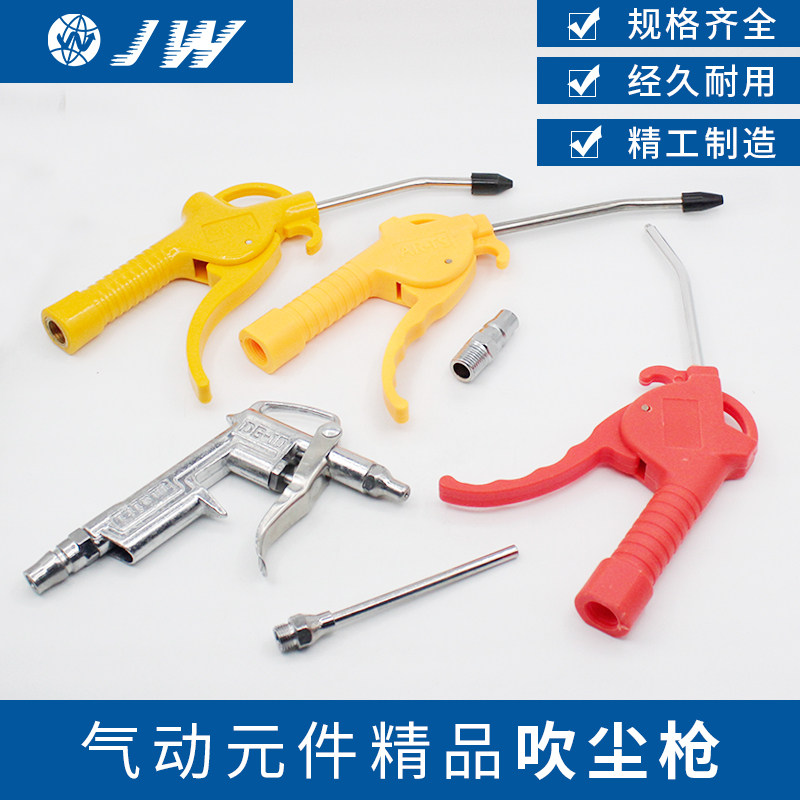 Súng thổi bụi nhựa Súng thổi AR-TS súng thổi vàng đỏ có nén khí dài ngắn DG-10 súng xịt khí nén