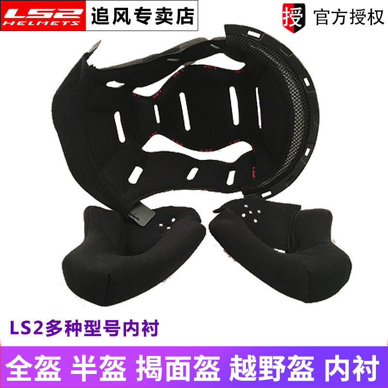 Original ls2 helmet lining FF396 full helmet liner FF370 exposed helmet inner cotton MX436 off-road half helmet ears