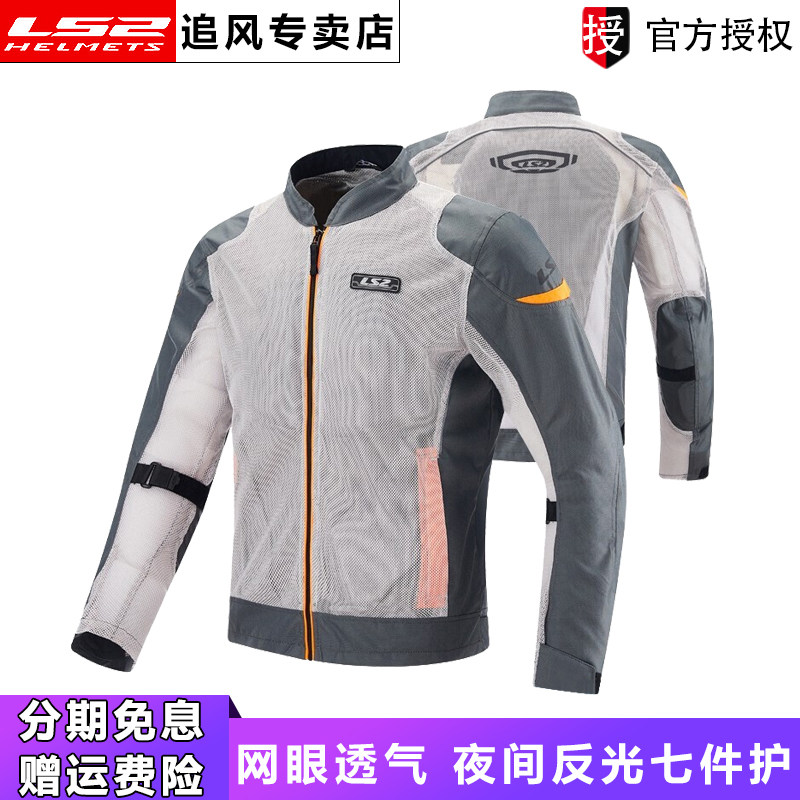 LS2 Locomotive Mesh Riding Suit Summer Breathable Anti-Fall Locomotive Suit Racing for men and women Knight suit equipment