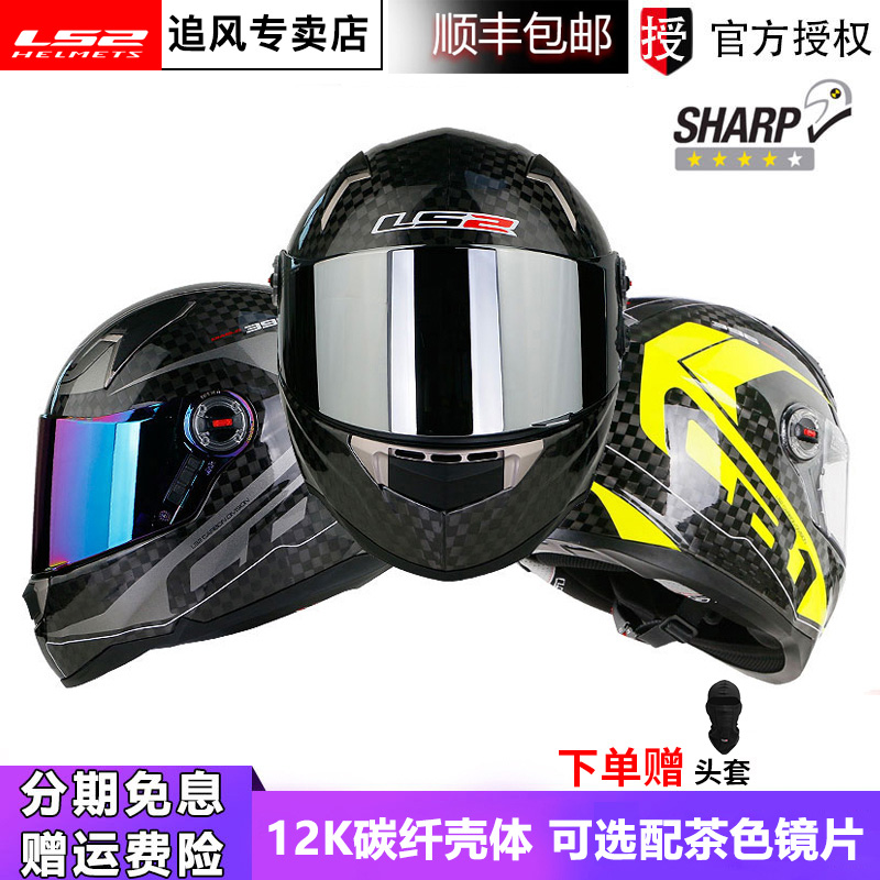 ls2 motorcycle helmet anti-fog ultra light carbon fiber full helmet Bluetooth 3C hard hat four seasons men's and women's motorcycle FF396