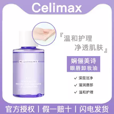 Spot South Korea Celimax Xian Li Meishi pure eye lip remover makeup remover 120ml