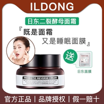 (Official) South Korea ildong second-cracked yeast high moisturizing wire drawing cream repair nourishing anti-wrinkle