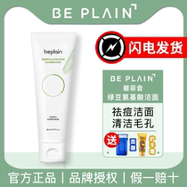 (Official) South Korea BE PLAIN Bi Fei Yin facial cleanser mung bean amino acid deep cleansing 80ml