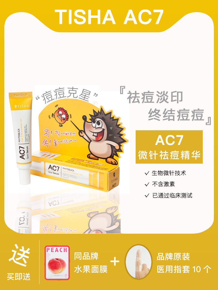 (Official)MWM TISHA AC7 Acne cream essence Acne blemish acne pores improve acne