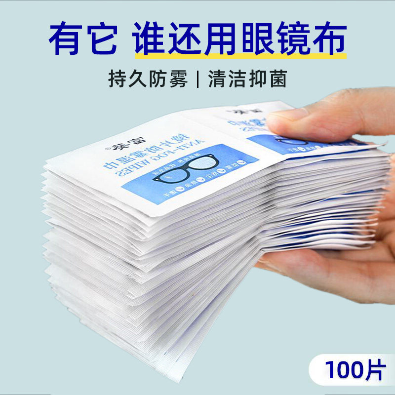 眼镜防雾清洁湿巾纸一次性眼睛布擦拭镜片手机屏幕专用防起雾神器