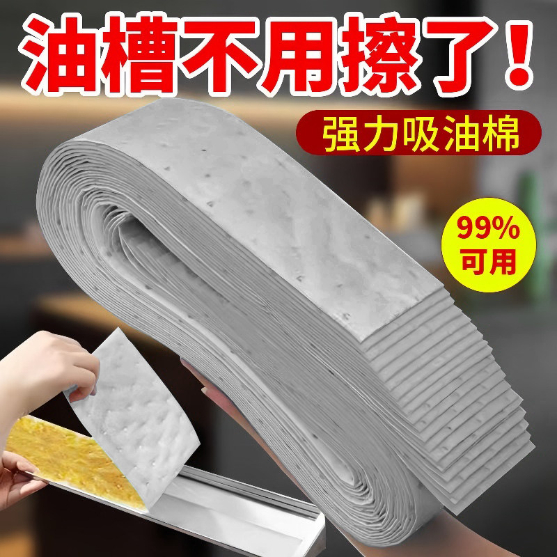 油烟机吸油棉条通用厨房加厚防油贴纸抽接垫油槽专用过滤网盒防漏