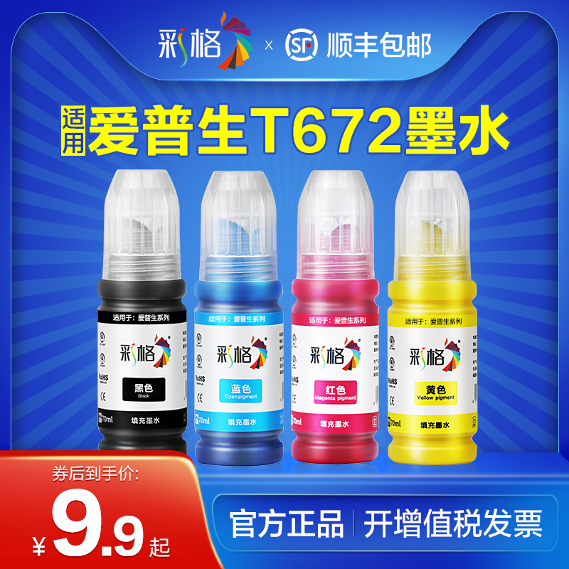 Color grid for EPSON 672 printer ink L360 color L301 L310 L313 L351 L363 L380 L383 four-color L55