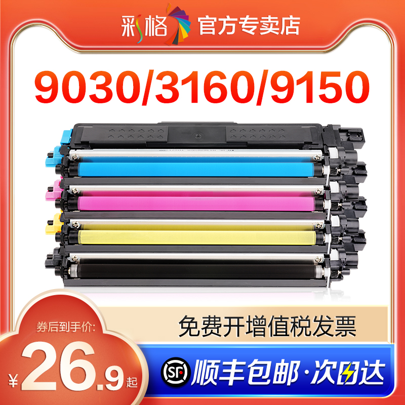 Color grid suitable for brother DCP-9030cdn easy to add powder toner cartridge TN-283 HL3160cdw 3190cdw printer MFC-9150cdn