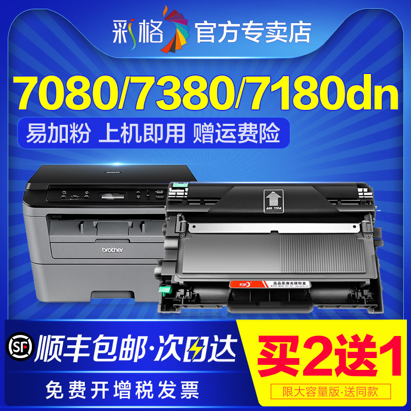 Applicable Brother 7080d powder box MFC7380 selenium drum TN2325 dcp7180dn toner HL-2260d HL-2260d 2560dn 7480d