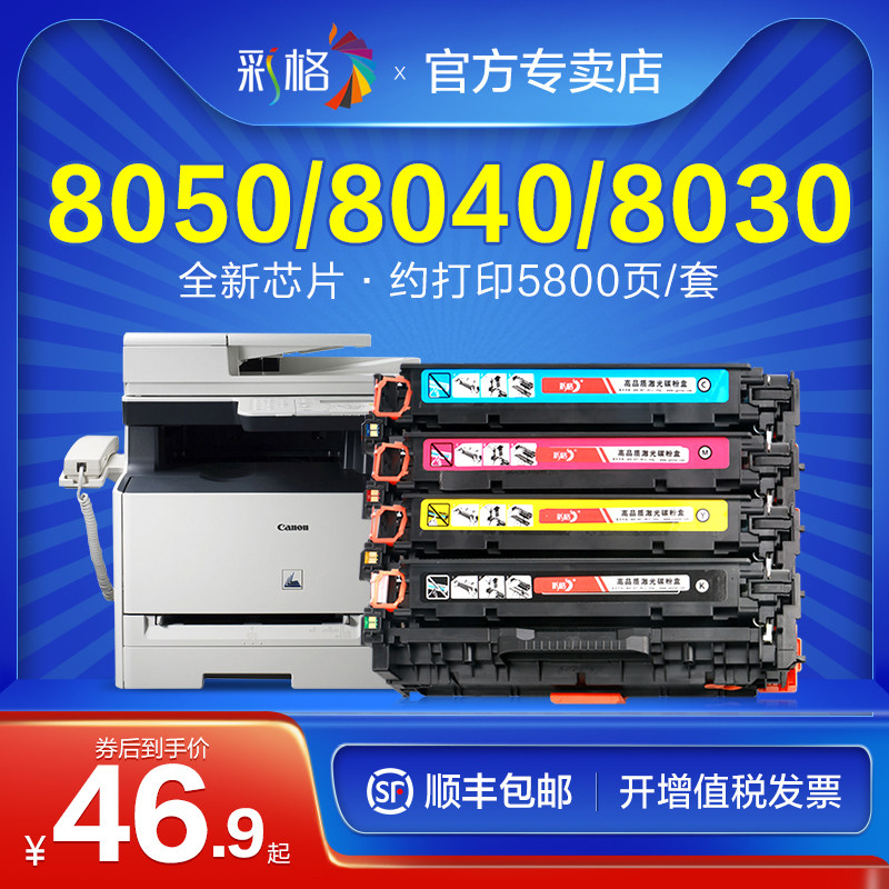 Colour lattice applicable Canon MF8050CN selenium drum CRG416 316 8040 mf8080cw LBP5050N LBP5050N mf8230 803