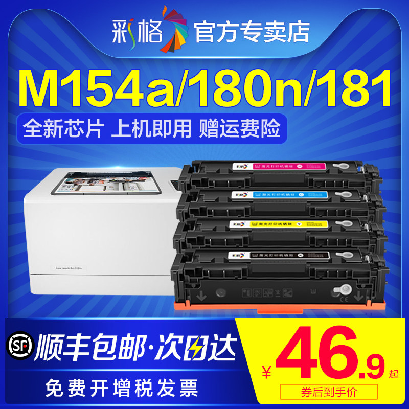 Color grid applies to HP M154a toner cartridge CF510A powder box hp154a 204a Color Laserjet M154nw color laser printing