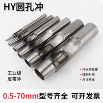 冲孔器皮革皮具皮带手工打孔冲子圆冲腰带打眼打洞皮带冲HY圆孔冲