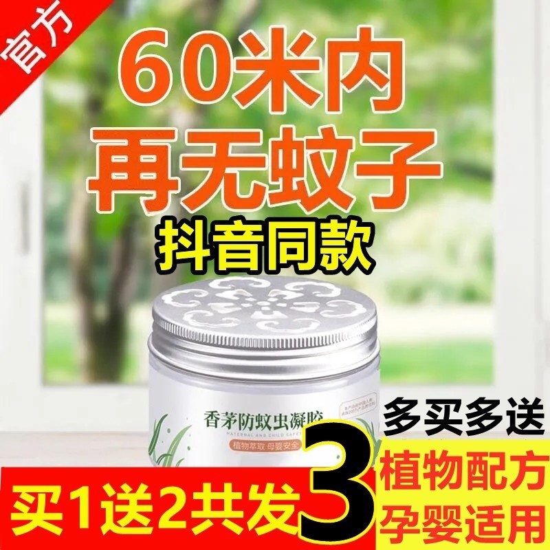 Citronella anti-mosquito gel indoor household pregnant women baby citronella plant anti-mosquito solid paste mosquito repellent artifact