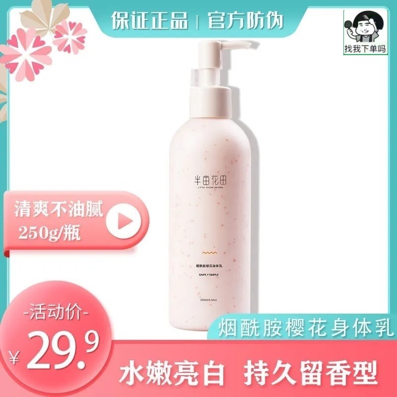 Half Mu Flower Field Niacinamide Body Milk Spray Summer Clear And Moisturizing Nourishing White Moisturizing Aroma Body to Chicken Skin