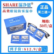 Wet clean en anti-fog wipe glasses wipes cloth eyes Car glass window mirror defogging artifact anti-ha gas