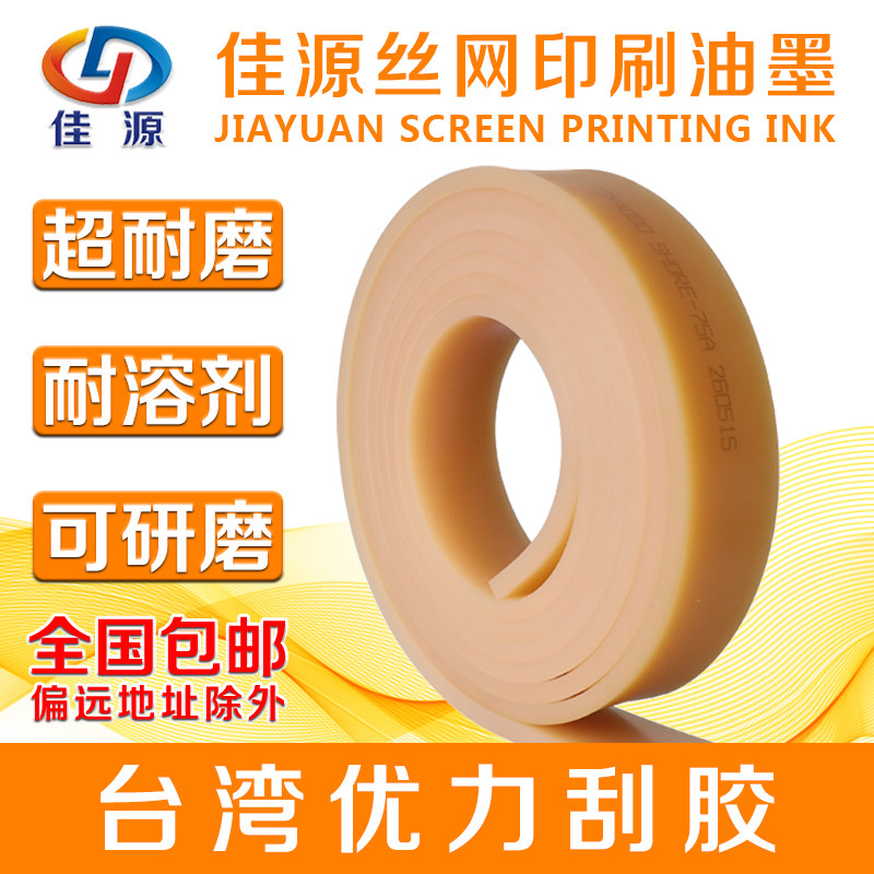 Jiayuan Screen Printing Youli Screen Printing Scraper Ink Scraper Wear-resistant Flat Tip Scraper