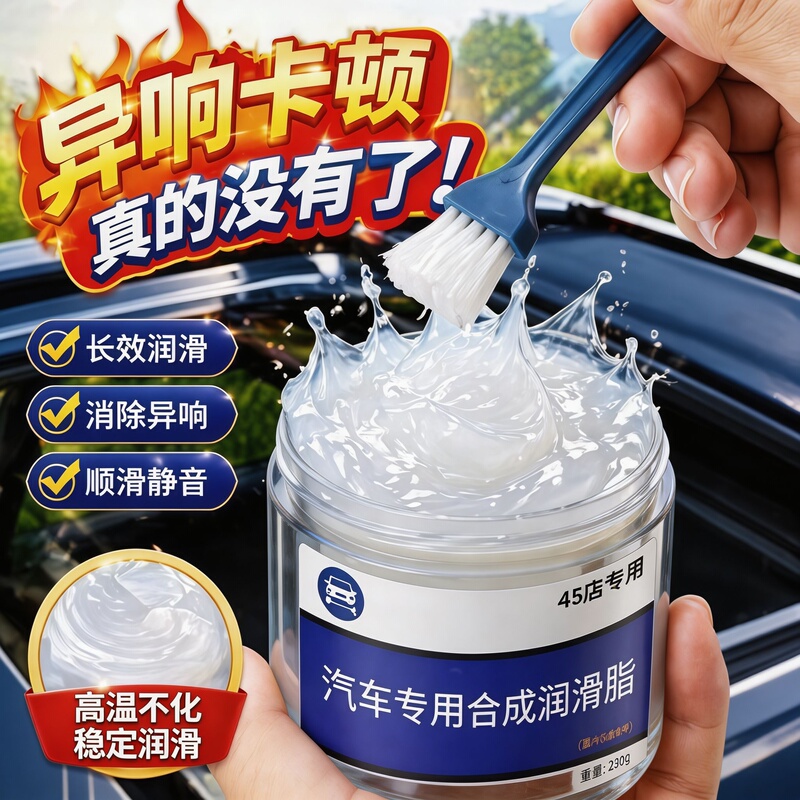 Car Door Hinge Slide Track Lubricant, Sunroof Track Maintenance Lubricant, Anti-Jamming and Noise Elimination Maintenance Agent Car Door Hinge Slide Track Lubricant, Sunroof Track Maintenance Lubricant, Anti-Jamming and Noise Elimination Maintenance Agent