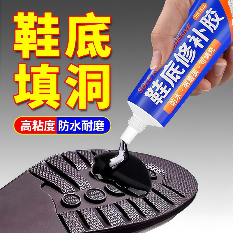 Sole Repair Filling Gel for Repairing Rubber Shoes, Adhesive for Fixing Detached Heels and Worn Soles, Waterproof and Strong, for Home Use