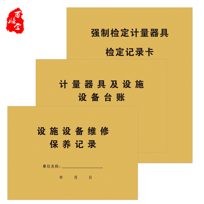 Pharmacy Pharmacy Shop Equipment Maintenance Metrology Equipment Facilities Accounts Compulsory Assay Measuring Instruments Record Card