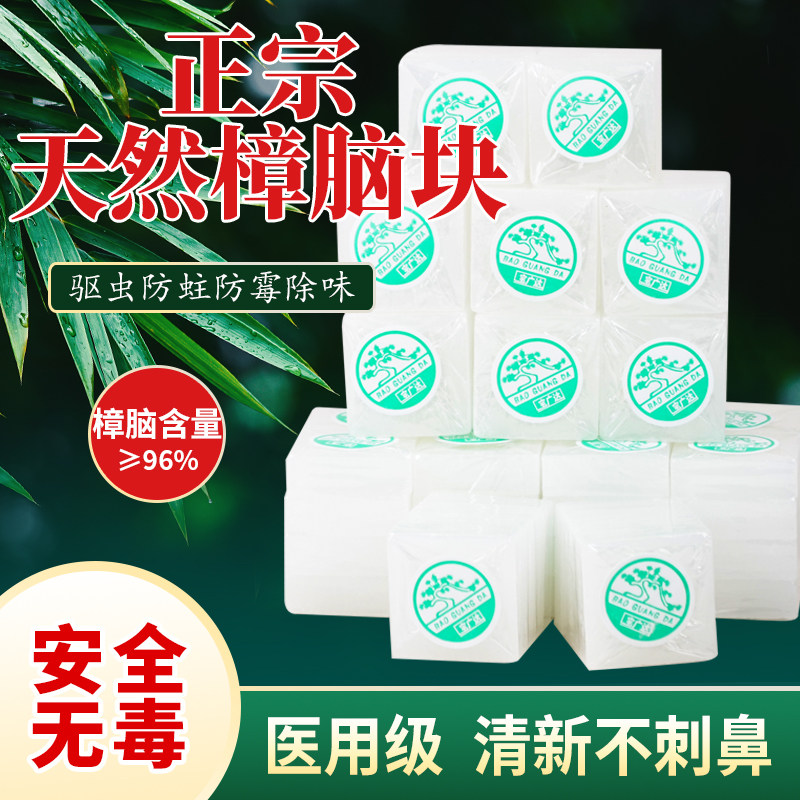 天然樟脑宝广达精制樟脑块防蟑螂樟脑丸防霉防虫蛀除味纯樟脑泡酒