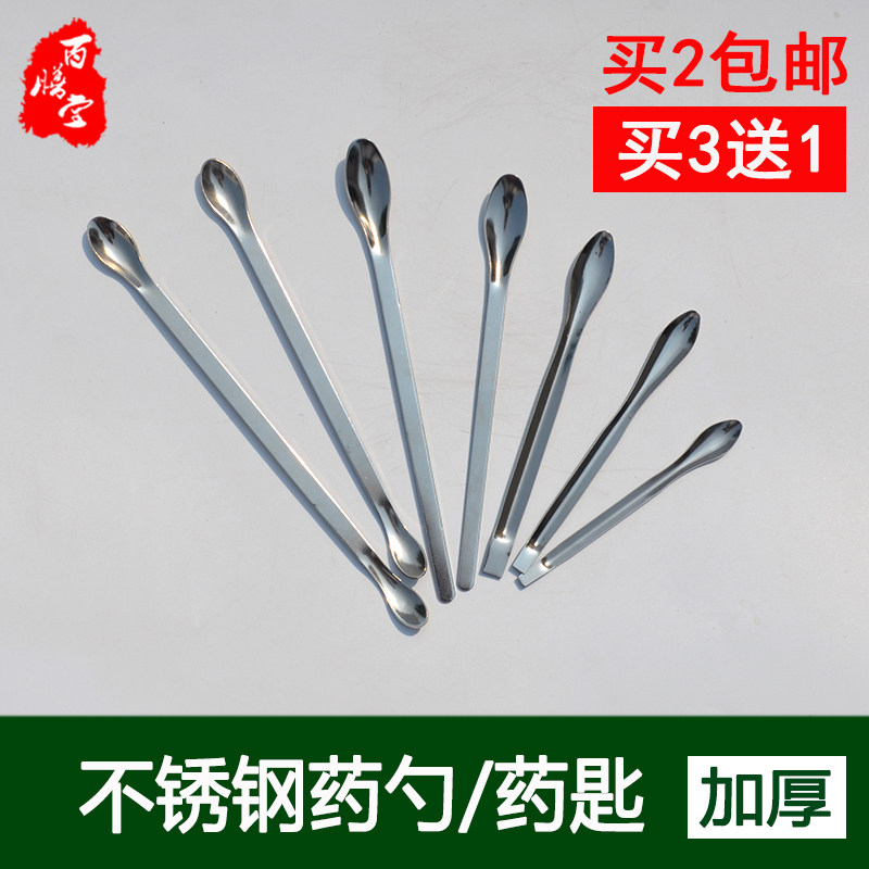 不锈钢药勺拆零药匙加厚型单头双头药勺实验室样品匙小勺西药勺药