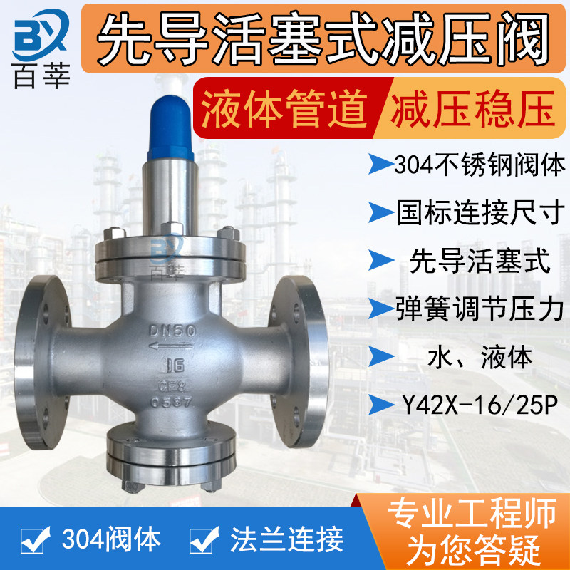 304 stainless steel flange pressure reducing valve Y42X-16P25P pilot piston type water-liquid special pressure regulating valve 25