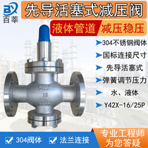 304 stainless steel flange pressure reducing valve Y42X-16P25P pilot piston type water pressure regulating valve 25