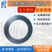 Graphite wound metal gasket high temperature sealing gasket flange sealing gasket DN15 50 80 100 500