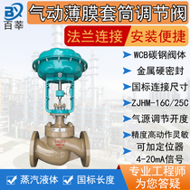 Pneumatic sleeve regulating valve ZJHM-16C 25C carbon steel WCB Pneumatic spring type membrane regulating valve DN5080
