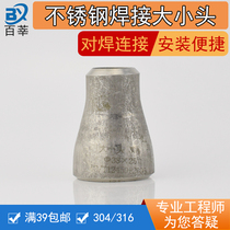304 stainless steel stamping large and small head welding diameter concentric reducer butt welding straight joint Φ60 76 114