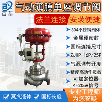 Pneumatic Single Seat Control Valve ZJHP-16P 25p Stainless Steel 304 Pneumatic Spring Film Control Valve DN50
