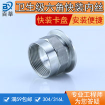 304 316L stainless steel sanitary grade quick-mounting hexagon inner wire internal thread clamp coupling screw Chuck 50 5